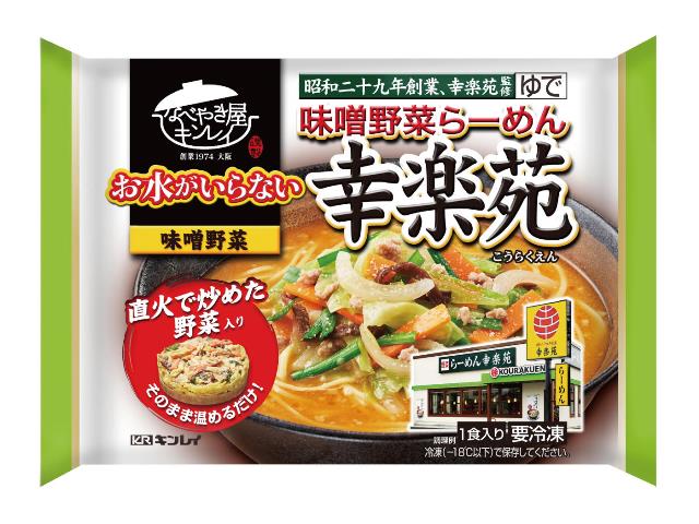 お持ち帰り冷凍麺(味噌野菜)